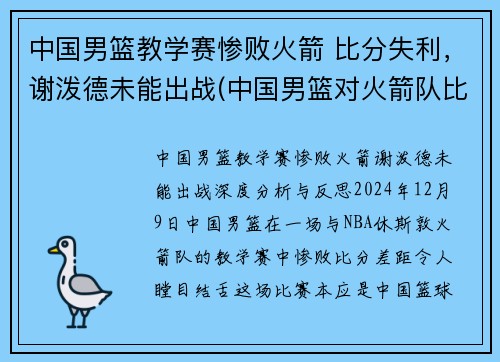 中国男篮教学赛惨败火箭 比分失利，谢泼德未能出战(中国男篮对火箭队比赛视频)